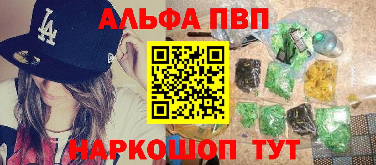 Alfa_PVP Соль Сургут