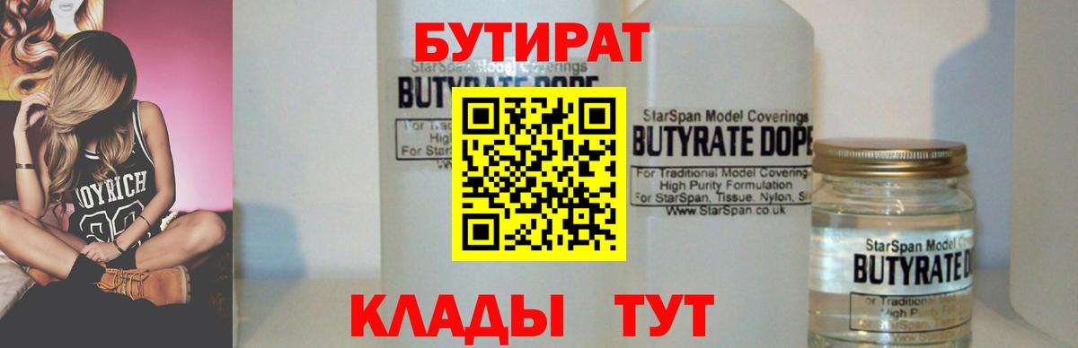 Сургут  БУТИРАТ 99%  Вход с VPN 