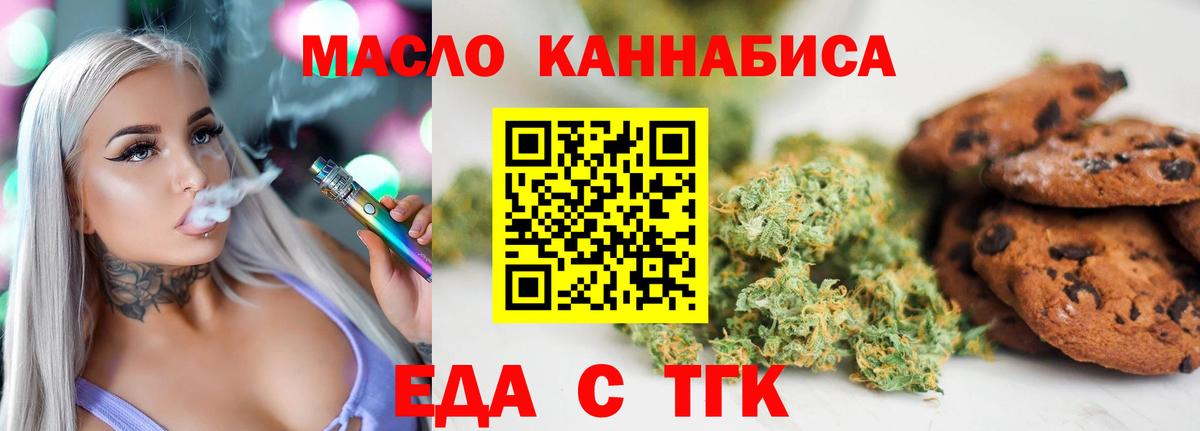 Печенье с ТГК конопля  Вход с VPN  Сургут 