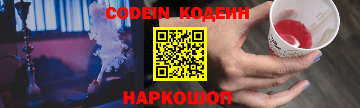Codein Purple Drank  Вход с VPN  Сургут 