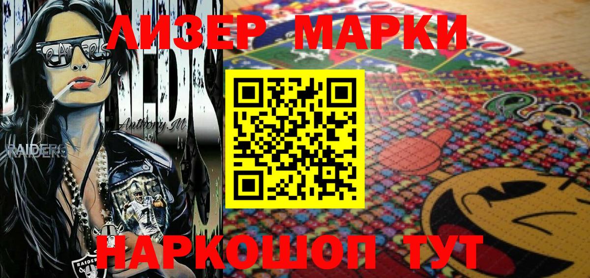 Наркотические марки 1500мкг Сургут