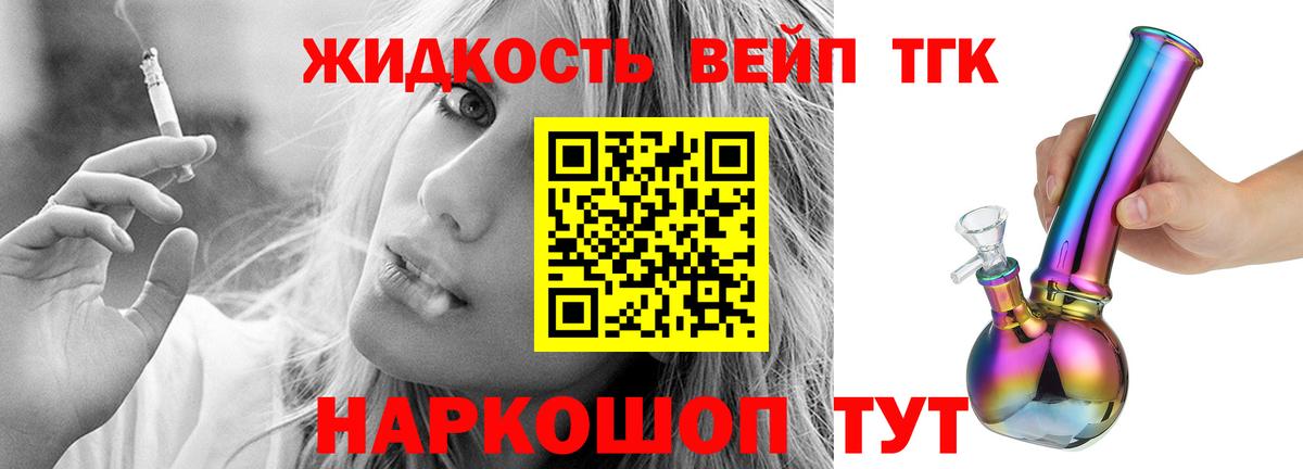 Дистиллят ТГК вейп с тгк Сургут